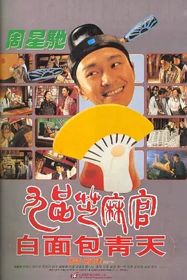 [夸克下载][九品芝麻官 1994][BD-MKV/7.1G][国粤双语][简繁中字][1080P][蓝光原盘压制][FRDS压制组][豆瓣Top250]-影音屋
