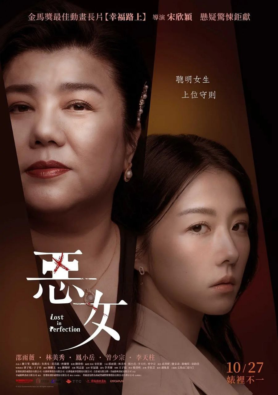 图片[2]-[夸克下载][恶女][WEB-MKV/9.8G][国语配音/中文字幕][4K-2160P][邵雨薇]-影音屋