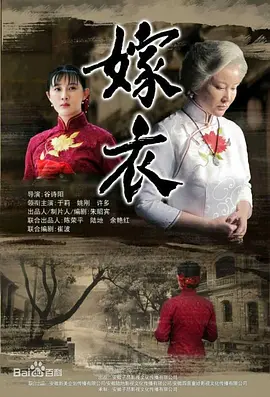 [夸克下载][嫁衣][HDTV-TS/5.4G][国语配音/中文字幕][1080P][CCTV6]-影音屋