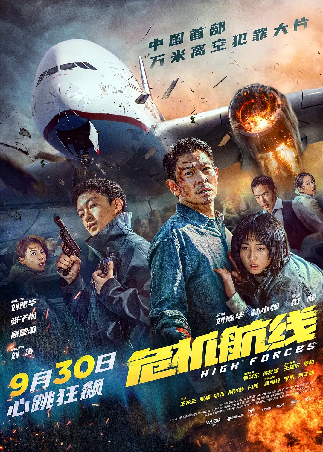 [夸克下载][危机航线][WEB-MKV/3.7G][国语中字][4K-2160P][ 刘德华 张子枫最新灾难电影]-影音屋