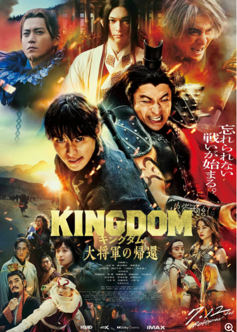 [夸克下载][王者天下4/大将军归来][WEB-MKV/5.6G][日语中字][1080P][附前三部 漫改巨著]-影音屋