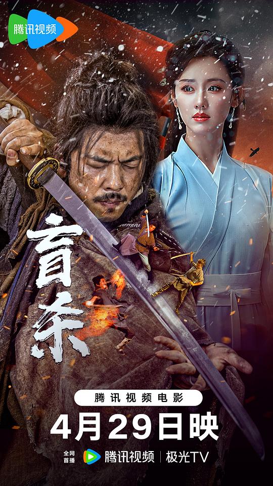 [夸克下载][盲杀][WEB-MKV/3.5G][国语中字][4K-2160P][2025最新]-影音屋