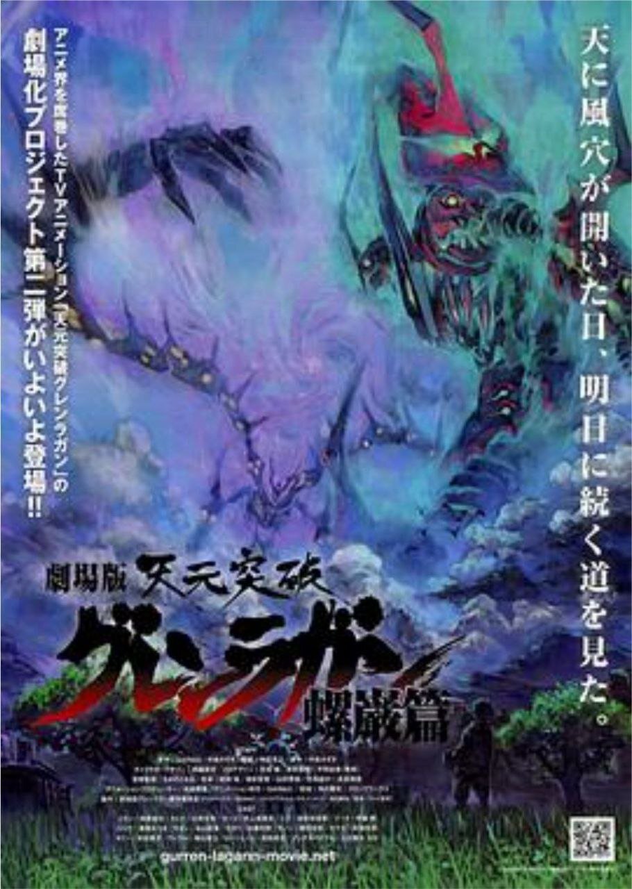 [夸克下载][天元突破剧场版 螺岩篇][WEB-MKV/13.5G][中文字幕][1080P][9.1分精品]-影音屋