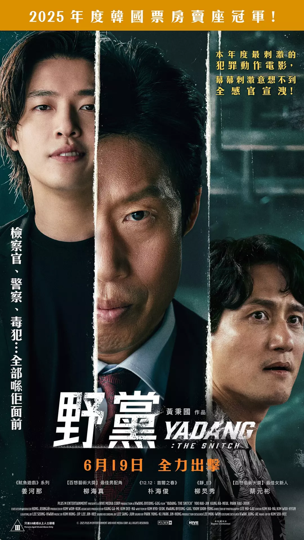 [夸克下载][野党][WEB-MKV/5.8G][中文字幕][1080P][2025最新动作大片]-影音屋