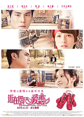 [夸克下载][近在咫尺的爱恋][WEB-MKV/3G][国语配音/中文字幕][1080P][彭于晏 / 郭采洁 / 明道 / 杨子姗]-影音屋