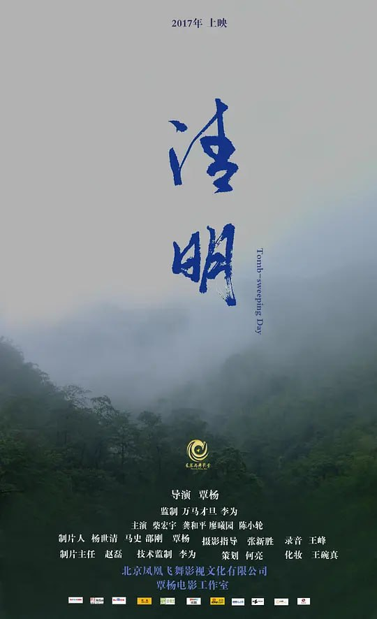 [夸克下载][清明][WEB-MKV/1.1G][国语配音/中文字幕][1080P]-影音屋