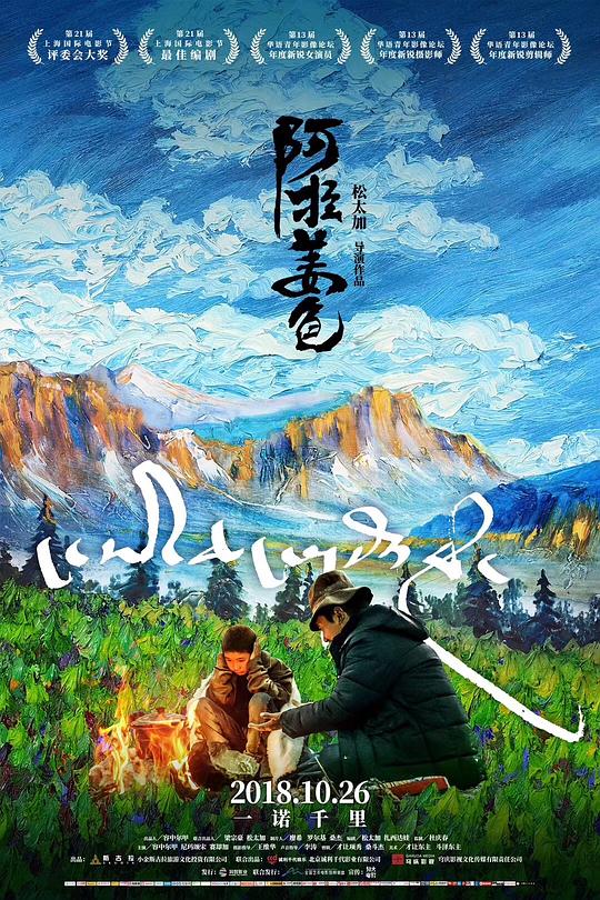 [夸克下载][阿拉姜色][WEB-MKV/3.8G][中文字幕][1080P][7.6分精品]-影音屋