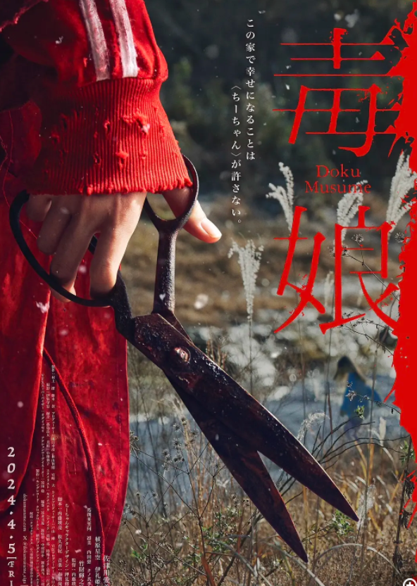 [夸克下载][毒娘][WEB-MP4/6.8GB][日语中字][1080P][精彩惊悚片]-影音屋