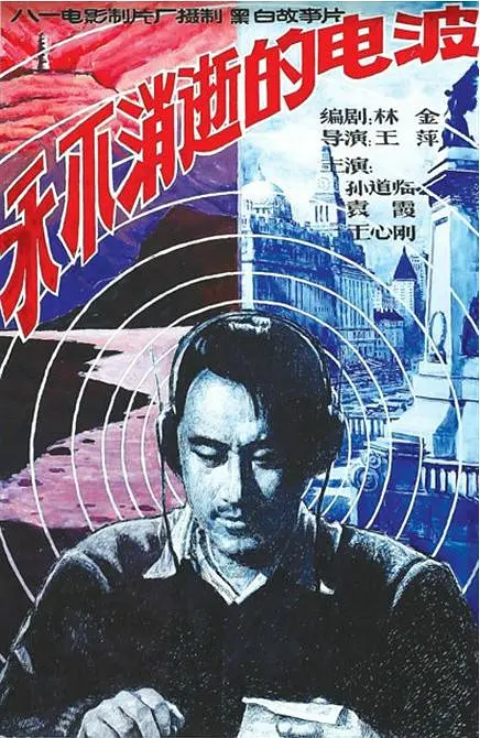 [夸克下载][永不消逝的电波][WEB-MKV/1.6G][国语配音/中文字幕][1080P][8.1分精品]-影音屋