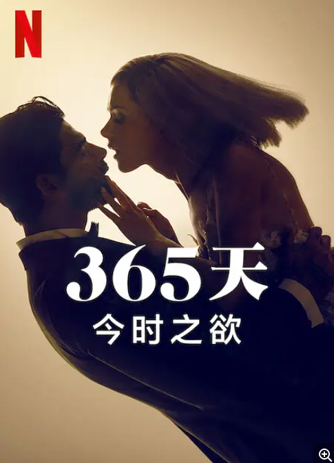 [夸克下载][365天：今时之欲][WEB-MP4/4.2G][中文字幕][1080P][大C度]-影音屋