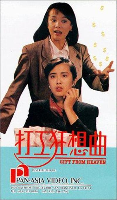 [夸克下载][打工狂想曲][WEB-MKV/4.9G][国粤多音轨/中文字幕][1080P][王祖贤 林忆莲 郑裕玲]-影音屋