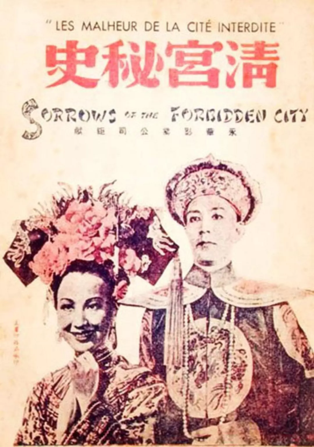 [夸克下载][清宫秘史][WEB-MKV/3.3G][国语配音/中文字幕][1080P][中国香港历史片榜 No.15]-影音屋