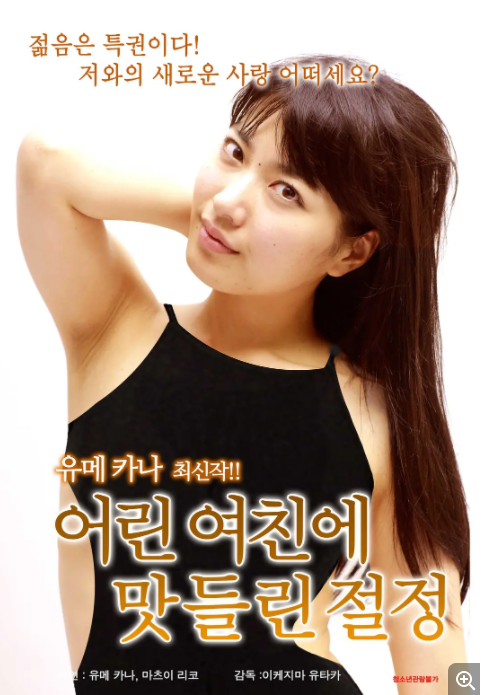 [夸克下载][我爱你，善良的主妇][WEB-MKV/1.3GB][日语中字][720P][尺度]-影音屋