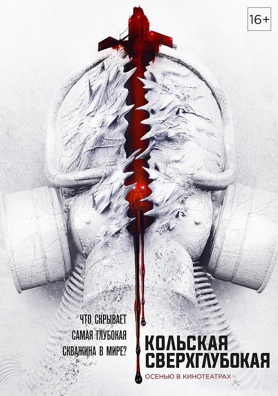 [夸克下载][科拉深孔][WEB-MKV/8.6G][中文字幕][1080P]-影音屋