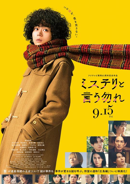 [夸克下载][勿言推理 电影版][WEB-MKV/3.2G][中文字幕][1080P][菅田将晖]-影音屋
