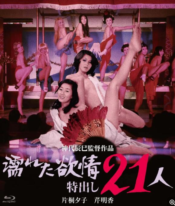 [夸克下载][濡湿的情欲：出色的21人][WEB-MP4/580MB][中文字幕][720P][大C度]-影音屋