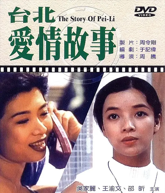 [夸克下载][台北爱情故事][WEB-MKV/5.1G][国语配音/中文字幕][1080P]-影音屋