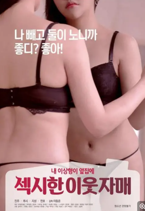 [夸克下载][性感的邻家姐妹][WEB-MKV/830MB][中文字幕][720P][艺瑟 金珠 黑丝 尺度]-影音屋