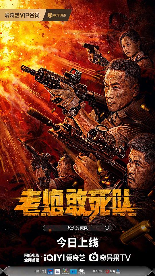 [夸克下载][老炮敢死队][WEB-MKV/10.3G][国语配音/中文字幕][4K-2160P]-影音屋