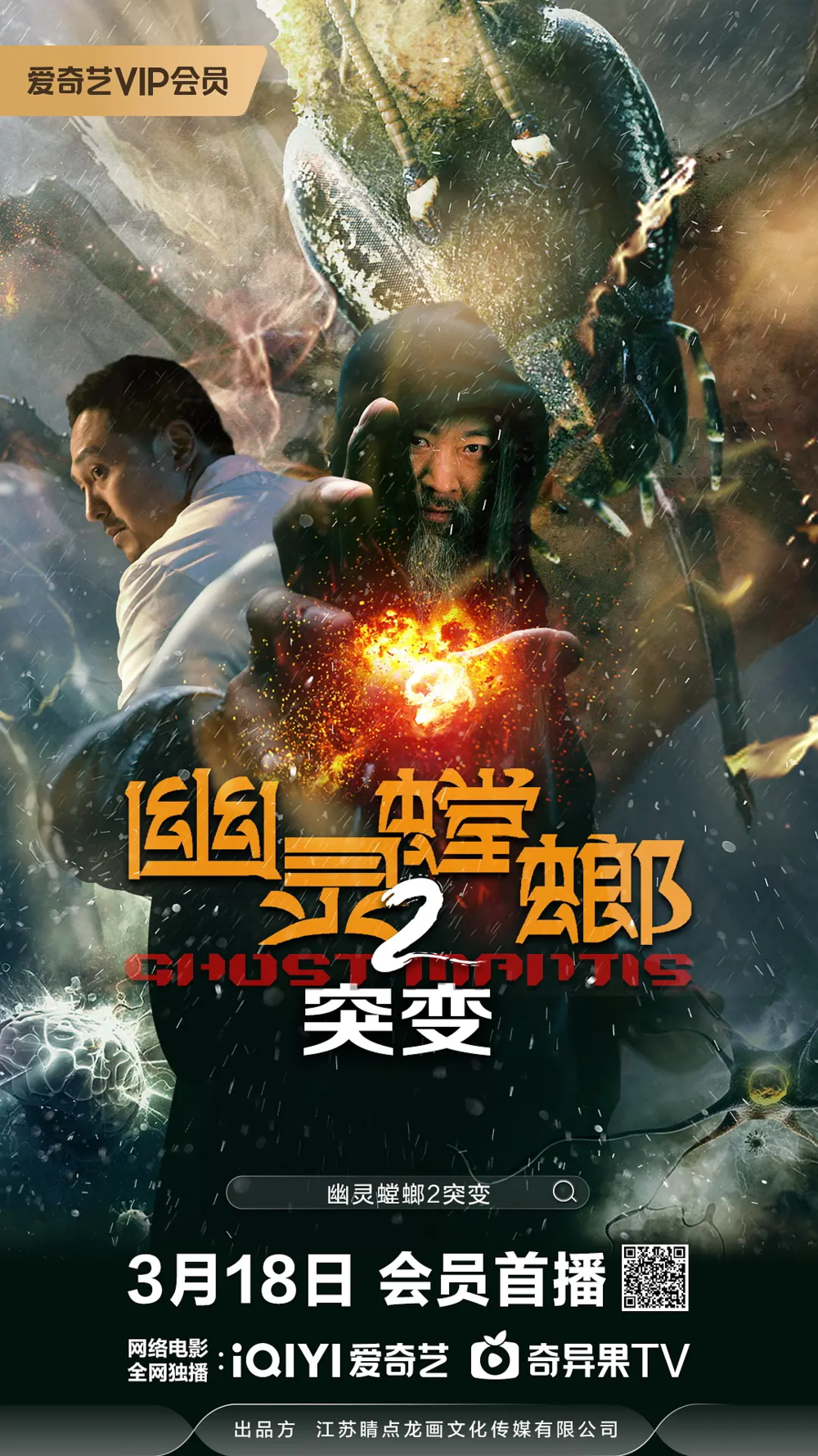 [夸克下载][幽灵螳螂2突变][WEB-MKV/8.4G][国语配音/中文字幕][4K-2160P]-影音屋