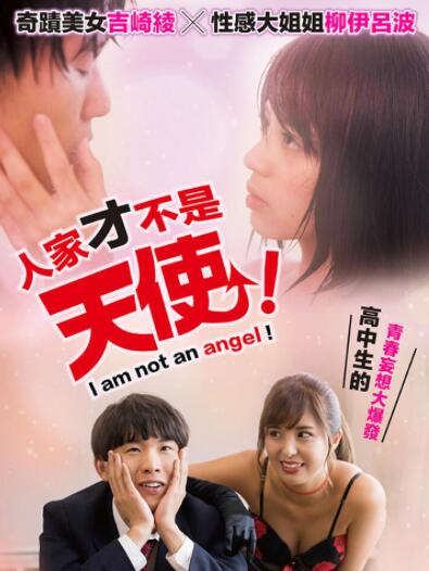 [夸克下载][人家才不是天使][WEB-MKV/1.6GB][日语中字][1080P][大C度 超好看]-影音屋