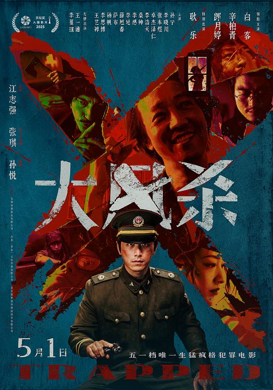 [夸克下载][大风杀][WEB-MKV/2.9G][国语配音/中文字幕][4K-2160P][白客 辛柏青 2025最新 正式版]-影音屋