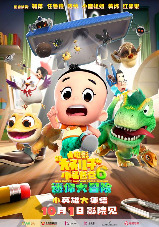 [夸克下载][新大头儿子和小头爸爸6：迷你大冒险][WEB-MKV/12G][国语配音/中文字幕][4K-2160P]-影音屋