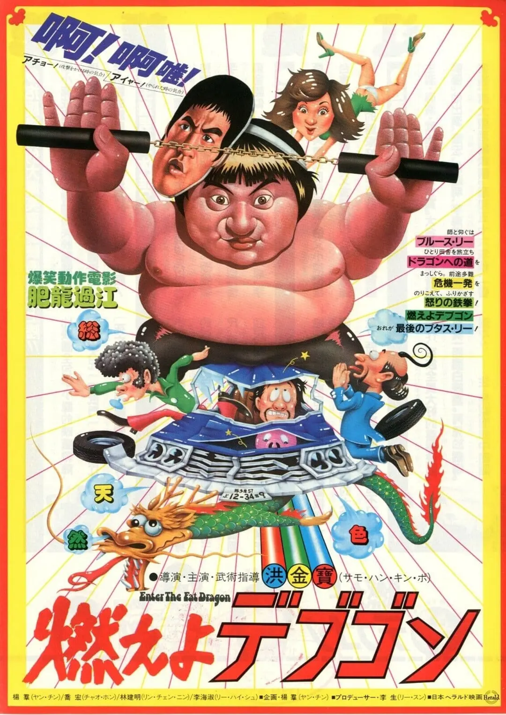 [夸克下载][肥龙过江 1978][WEB-MKV/19.8G][国粤多音轨/中文字幕][1080P][洪金宝经典]-影音屋