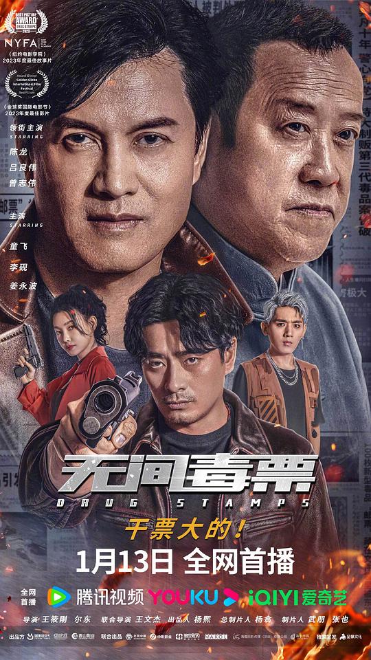 [夸克下载][无间毒票][WEB-MKV/15G][国语配音/中文字幕][4K-2160P][陈龙 吕良伟 曾志伟 ]-影音屋