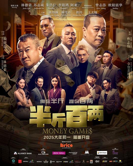 [夸克下载][半斤百两][WEB-MKV/3.9G][简繁英字幕][1080P][流媒体正式版 曾志伟 欧阳震华 林德荣]-影音屋