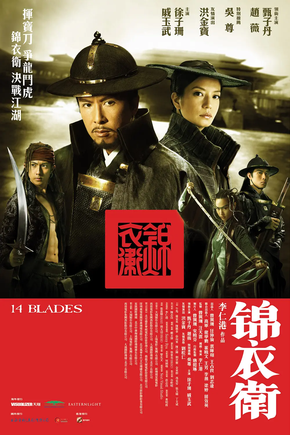 [夸克下载][锦衣卫][WEB-MKV/12.1G][国粤多音轨/中文字幕][1080P][甄子丹 吴尊 徐子珊]-影音屋