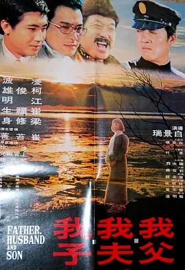 [夸克下载][我父我夫我子][HDTV-TS/5.7G][国语配音/中文字幕][1080P][CCTV6]-影音屋