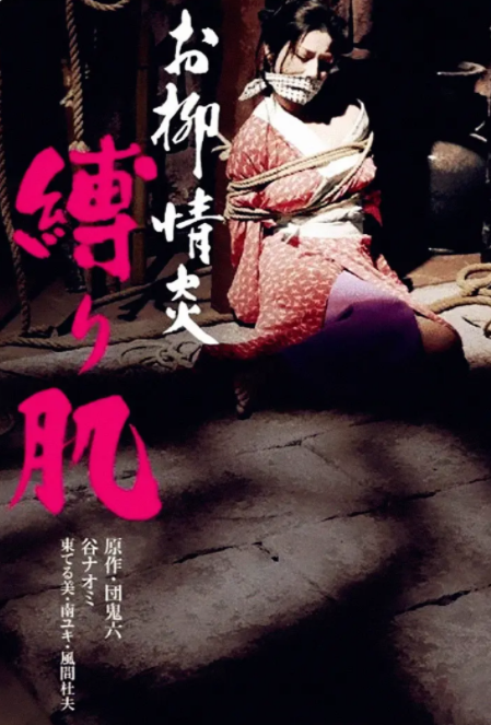 [夸克下载][欲火中烧：被捆绑的肌肤][WEB-MP4/1.3G][日语中字][1080P][大C度]-影音屋