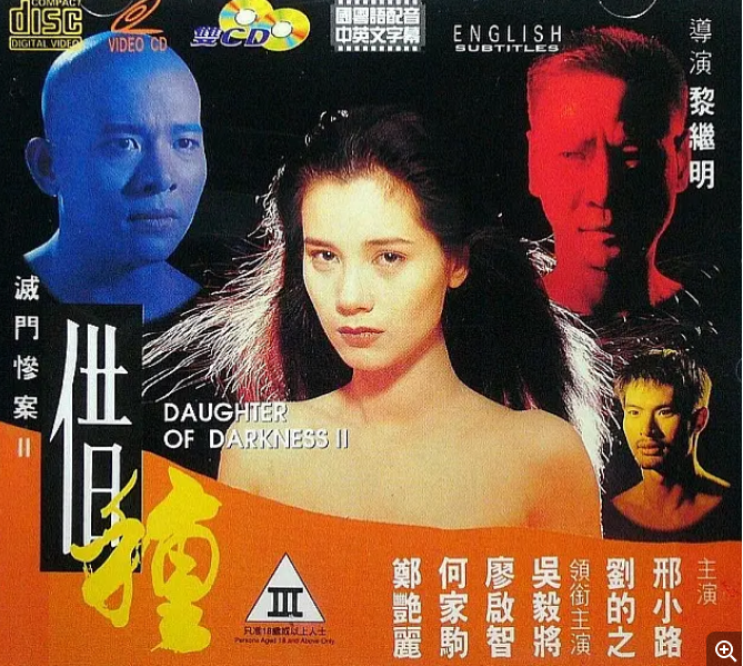 [夸克下载][灭门惨案2：借种/灭门惨案II之借种][WEB-MKV/1.5GB][粤语中字][720P][郑艳丽 干柴烈火 大C度]-影音屋