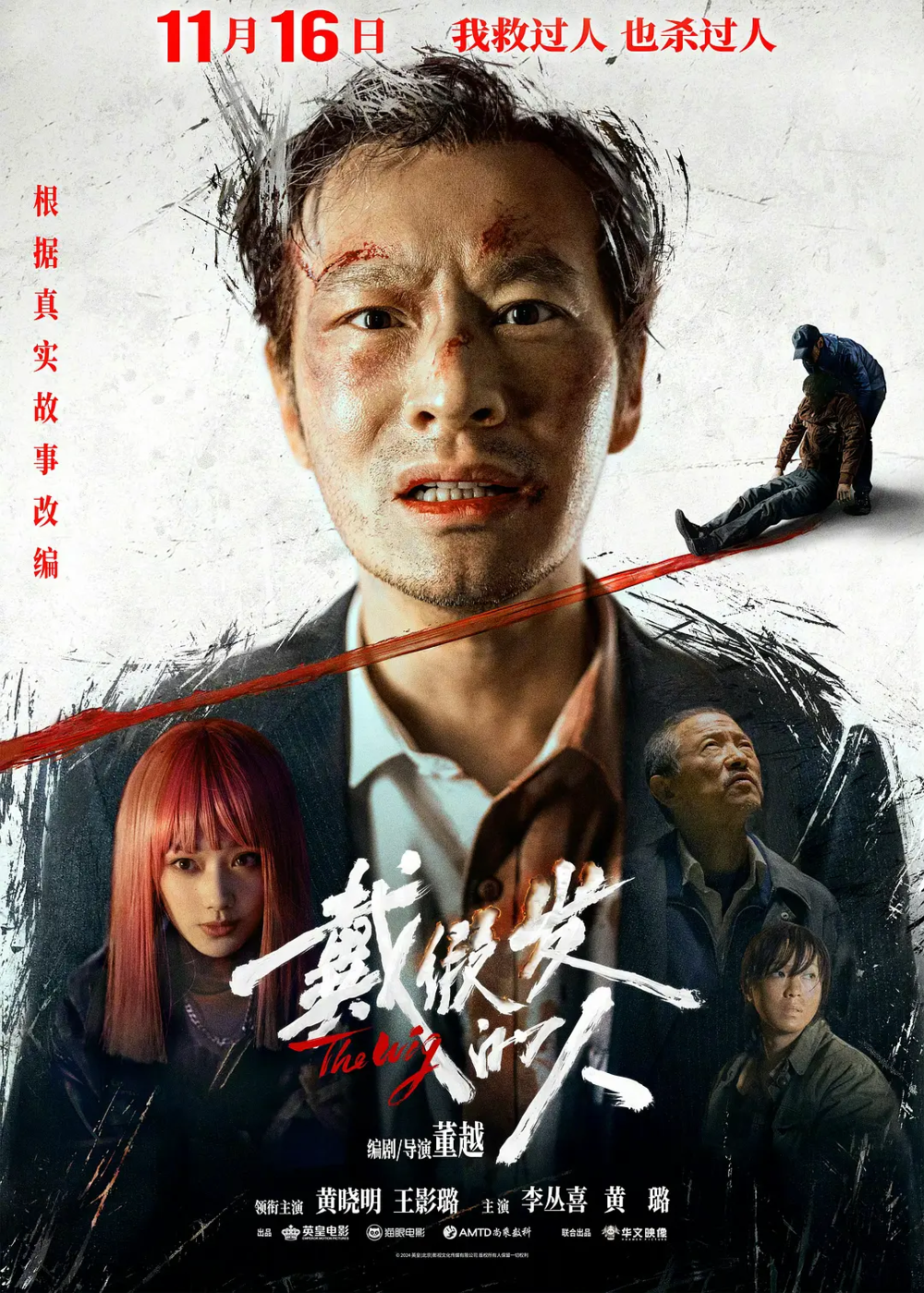 [夸克下载][戴假发的人][WEB-MKV/3.6G][国语中字][4K-2160P][黄晓明2024新片泄露版]-影音屋