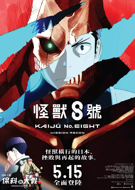 [夸克下载][怪兽8号：侦察任务][WEB-MKV/6.8G][中文字幕][1080P][2025最新剧场 正式版]-影音屋