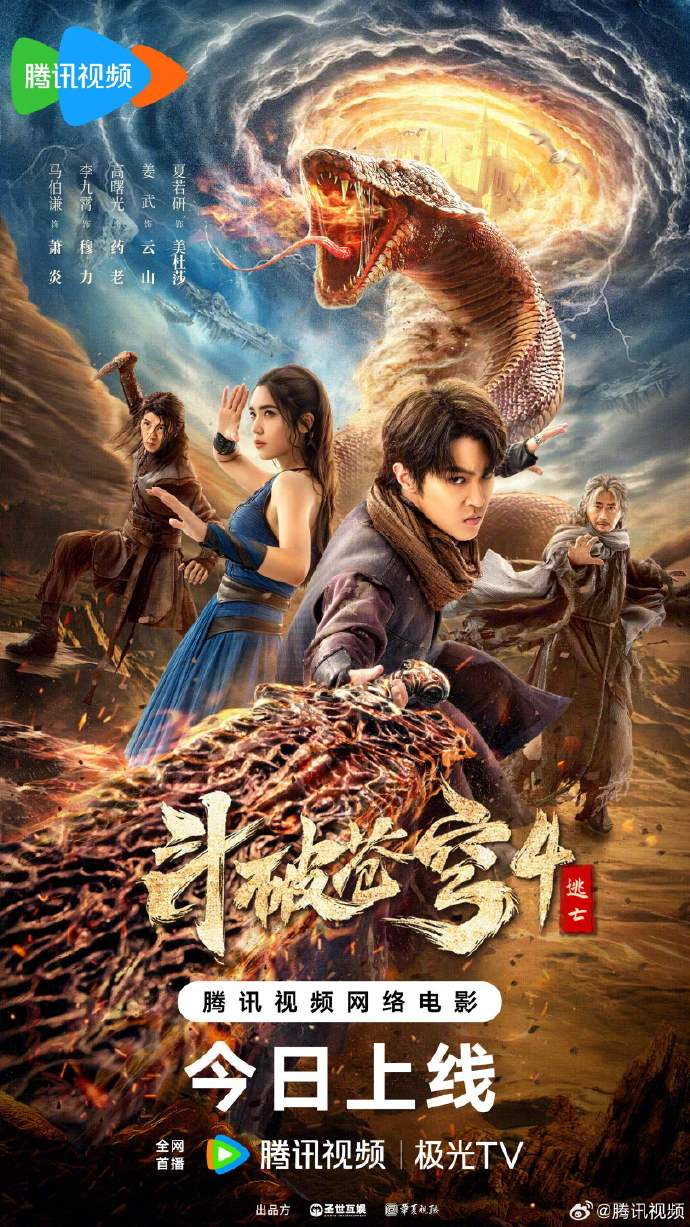 [夸克下载][斗破苍穹4：逃亡][WEB-MKV/2.6G][国语中字][4K-2160P][2025最新剧场版]-影音屋