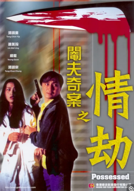 [夸克下载][阉夫奇案之情劫][WEB-MKV/1.36GB][国语中字][1080P][大C度]-影音屋