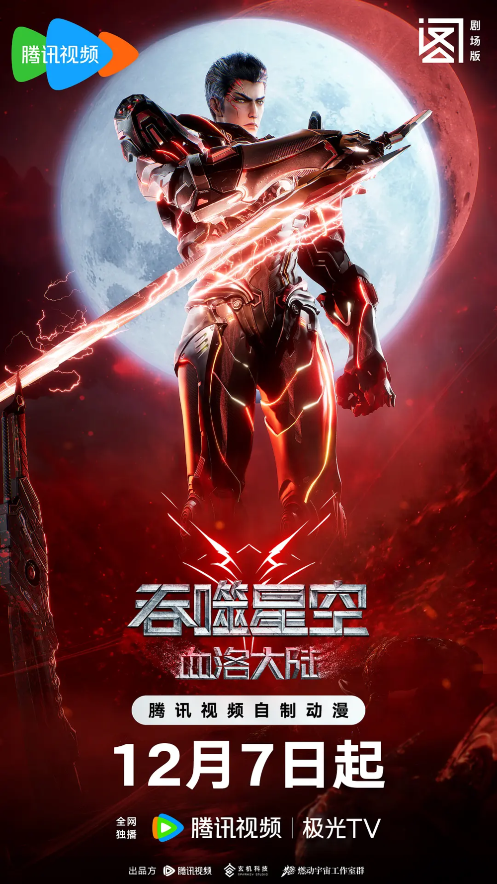 [夸克下载][吞噬星空剧场版 血洛大陆][WEB-MKV/4.2G][国语中字][4K-2160P]-影音屋