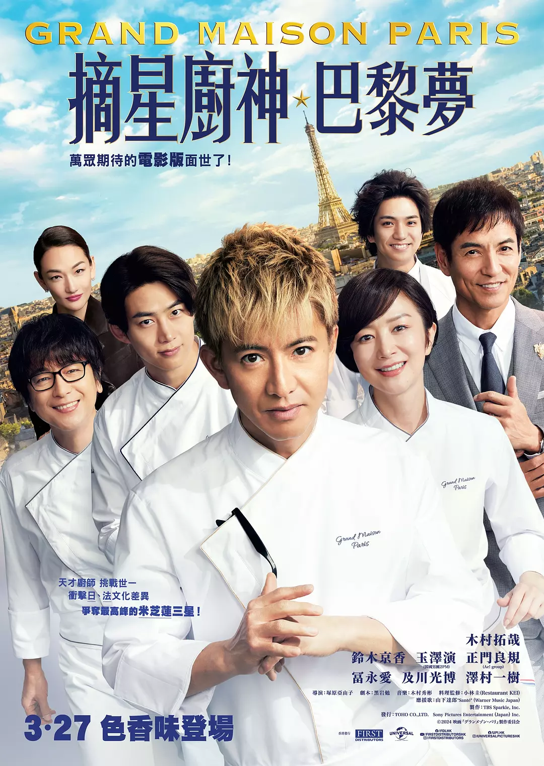 [夸克下载][巴黎大饭店][WEB-MKV/8G][中文字幕][1080P][木村拓哉 2024最新 正式版]-影音屋