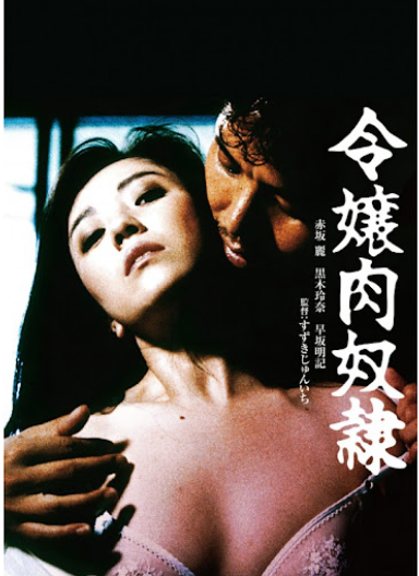 [夸克下载][千金肉奴隶/深闺性奴][BD-MKV/1.8GB][日语中字][1080P][大C度]-影音屋