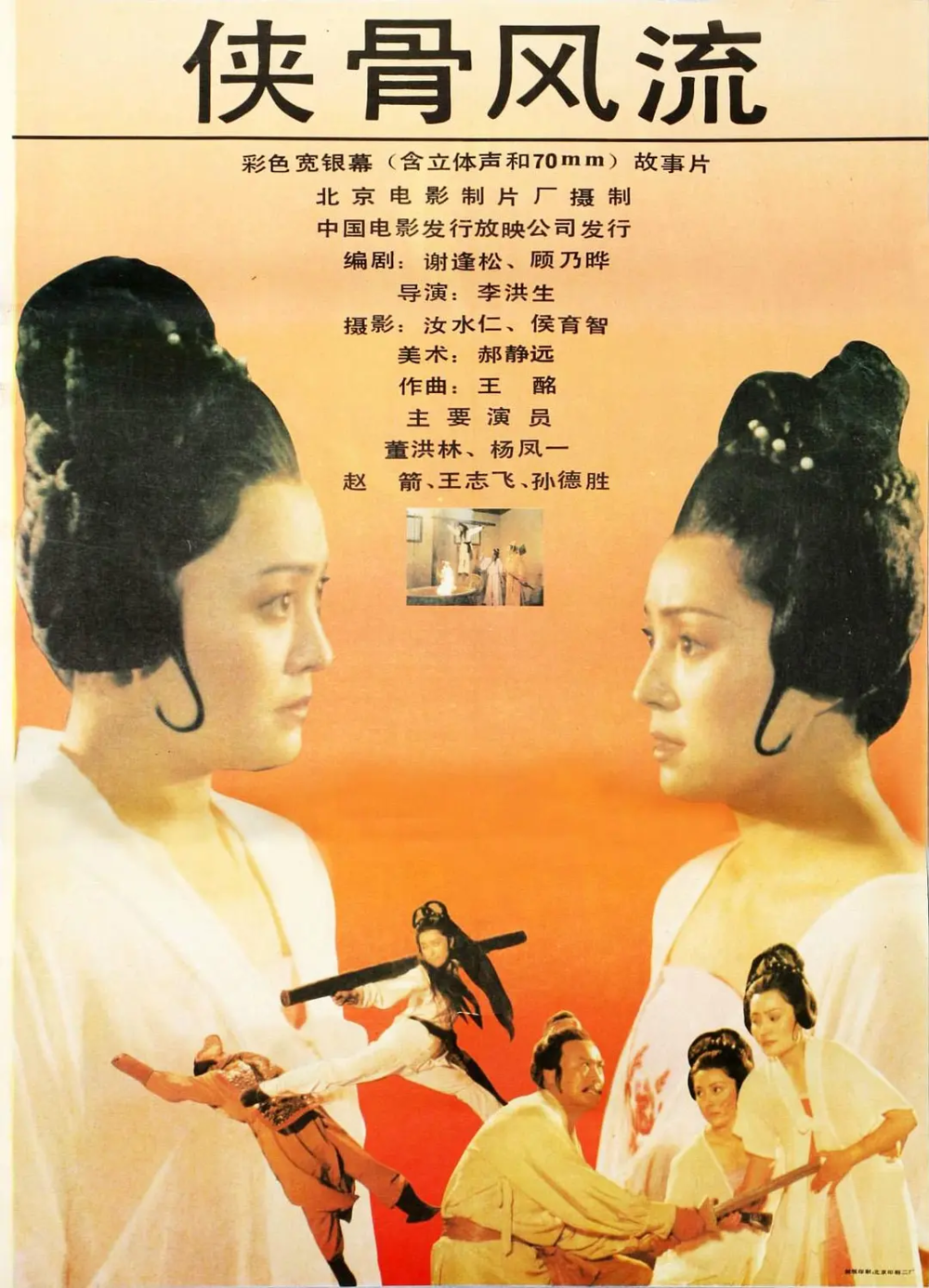 [夸克下载][侠骨风流][HDTV-TS/4.7G][国语配音/中文字幕][1080P][CCTV6]-影音屋