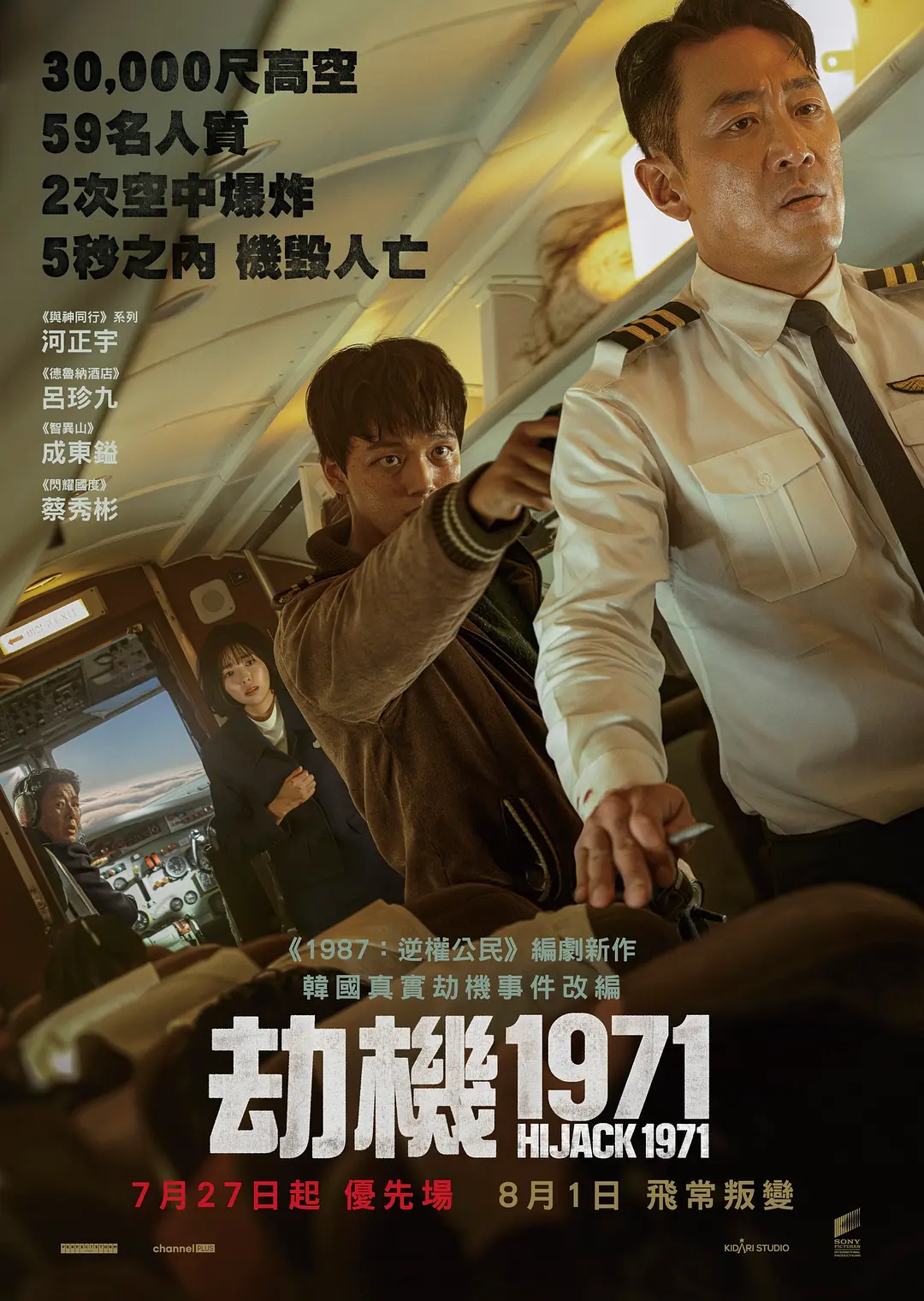 [夸克下载][劫机][WEB-MP4/6.8G][韩语中字][1080P][最新韩国灾难悬疑]-影音屋