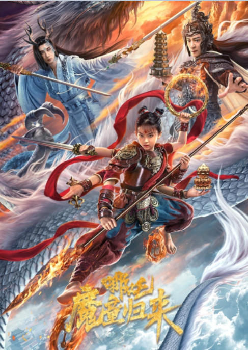 [夸克下载][哪吒·魔童归来][WEB-MP4/2G][国语中字][4K-2160P][新片]-影音屋