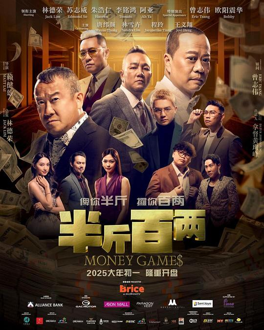 [夸克下载][半斤百两][WEB-MKV/3.9G][中文字幕][1080P][曾志伟 欧阳震华2025最新]-影音屋