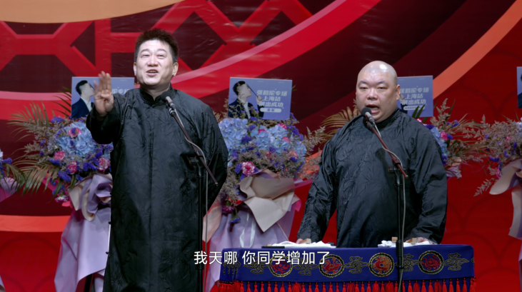 图片[3]-[夸克下载][德云社相声 张鹤伦郎鹤炎相声专场上海站][0817期][WEB-MP4/2.5GB][国语中字][4K-2160P]-影音屋