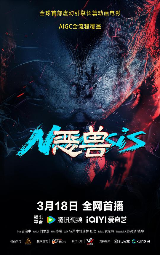 [夸克下载][恶兽][WEB-MKV/2.6G][国语中字][4K-2160P][全球首部虚幻引擎制作长篇动画]-影音屋