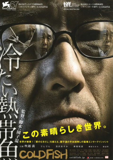 [夸克下载][冰冷热带鱼 未删减][WEB-MKV/3.8G][日语中字][1080P][大尺度 女同 绿帽]-影音屋