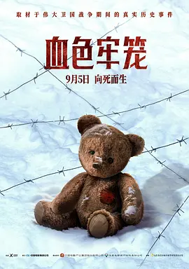 [夸克下载][血色牢笼][WEB-MKV/5.2G][中文字幕][1080P][2025最新 正式版]-影音屋
