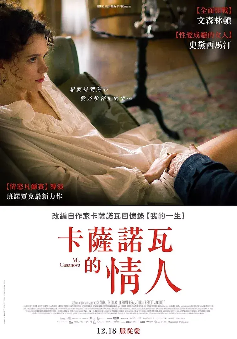 图片[2]-[夸克下载][卡萨诺瓦的情人 未删减版][WEB-MKV/3.1G][英语中字][1080P][三妻四妾]-影音屋